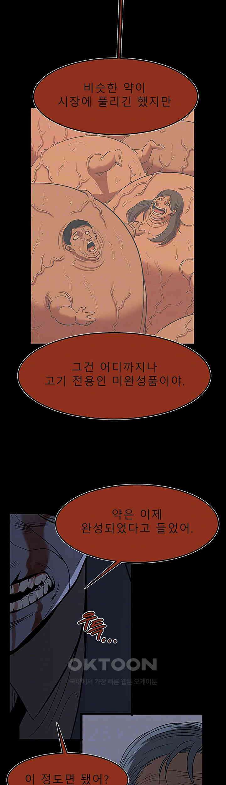 나는 엄마다(탑툰) 시즌2 제45화 - 삐걱이는 조합 8