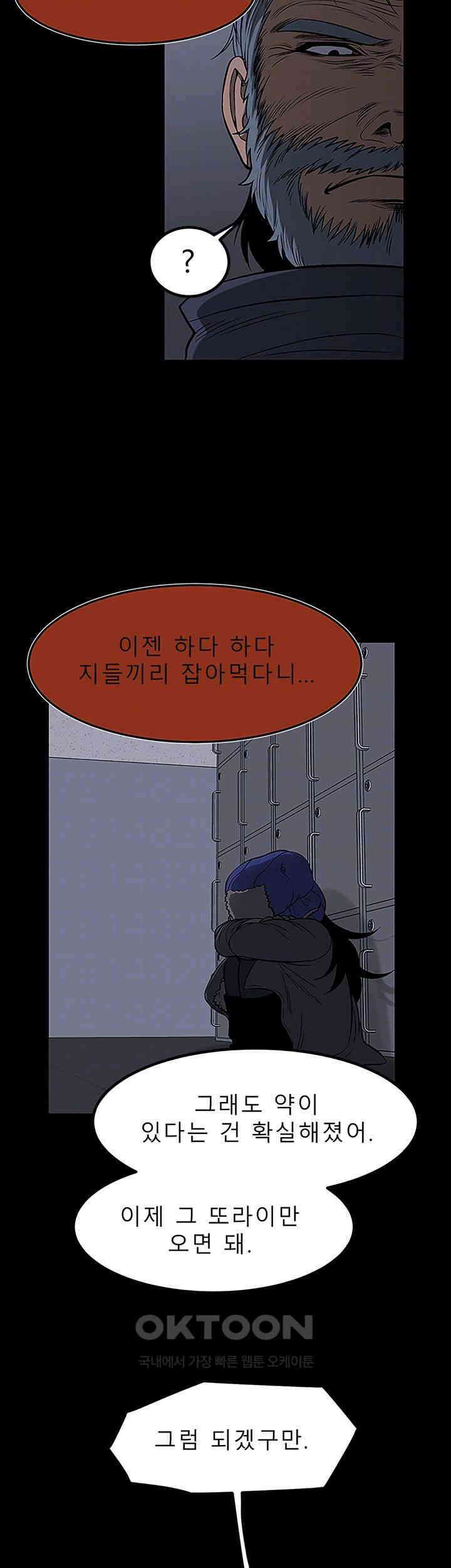 나는 엄마다(탑툰) 시즌2 제45화 - 삐걱이는 조합 9