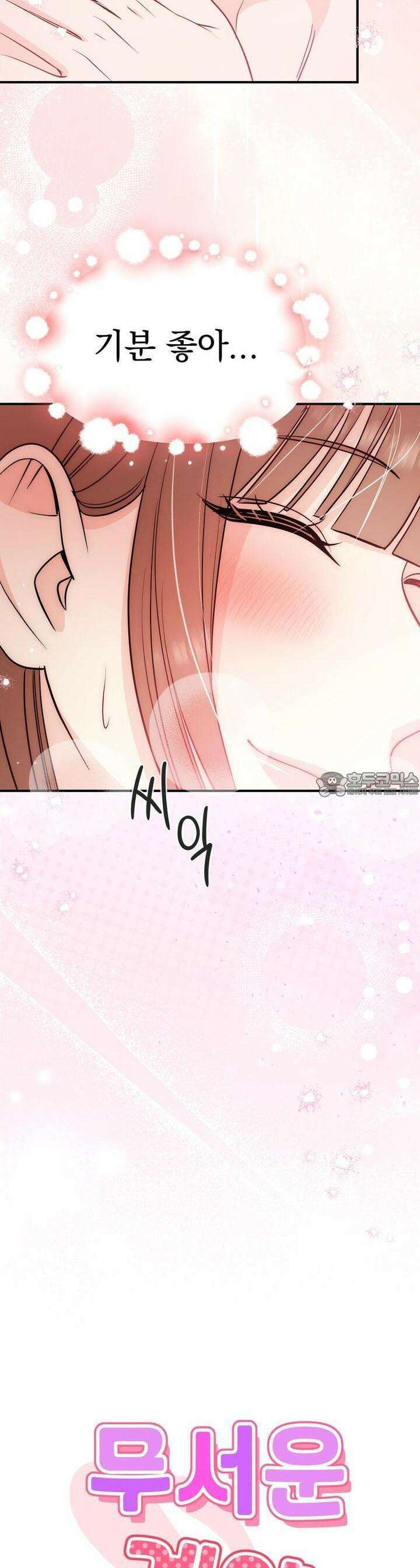 무서운 계약 9화 6