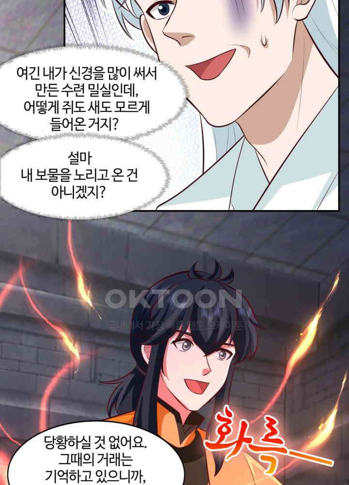 혼돈의 연단사 429 6