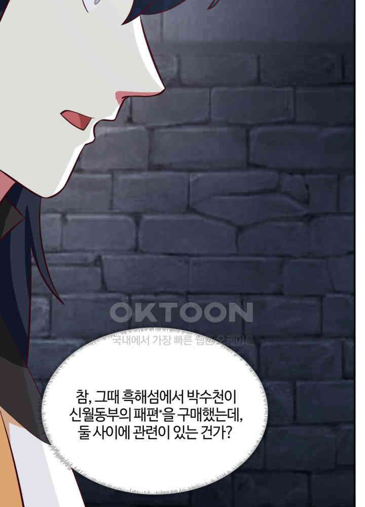 혼돈의 연단사 429 20