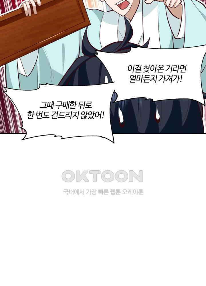 혼돈의 연단사 429 24