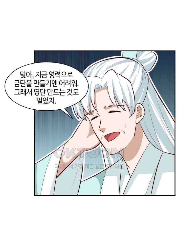 혼돈의 연단사 429 33