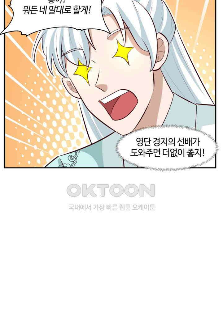 혼돈의 연단사 429 36
