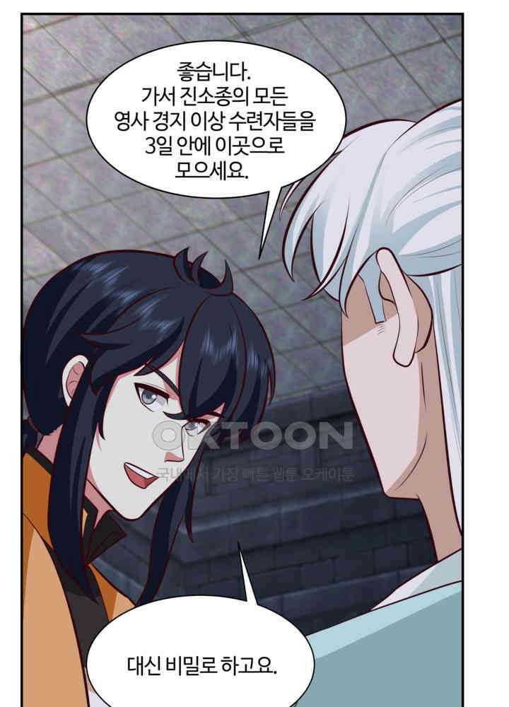 혼돈의 연단사 429 47