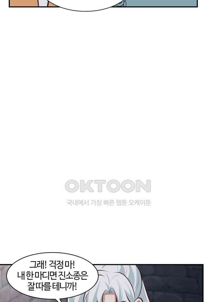 혼돈의 연단사 429 48