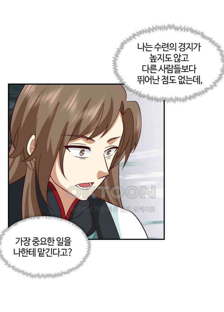 혼돈의 연단사 432 18