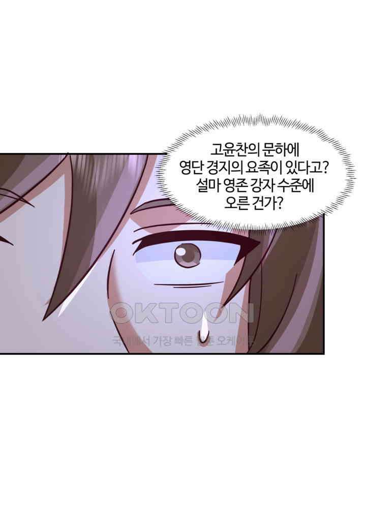 혼돈의 연단사 432 29