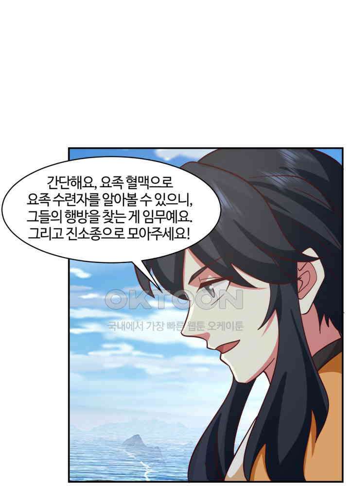 혼돈의 연단사 432 33