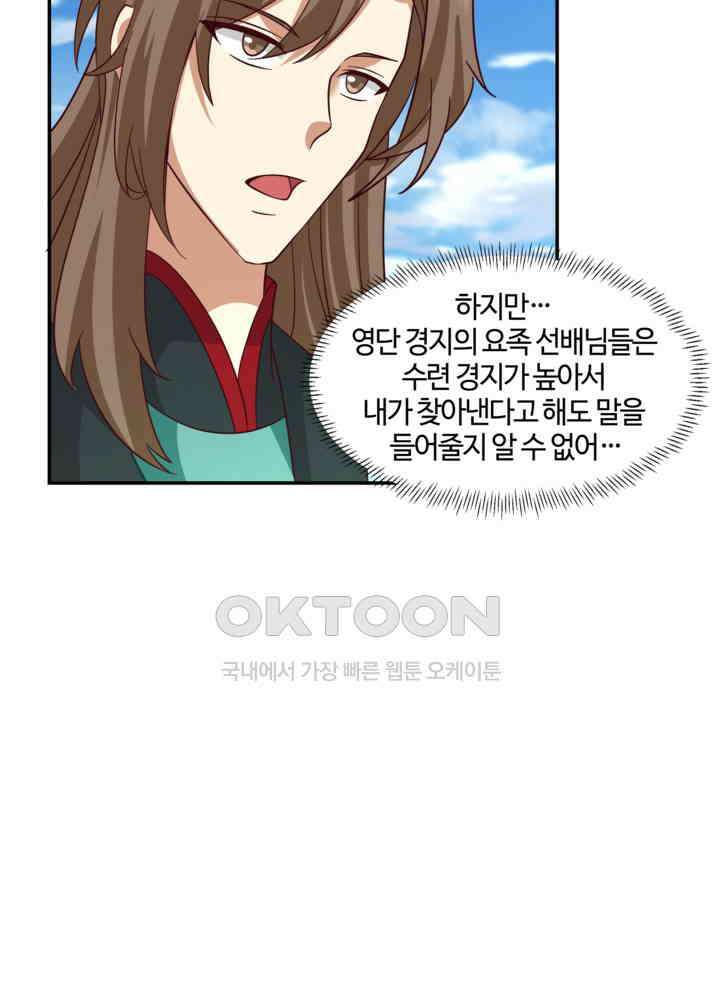 혼돈의 연단사 432 35