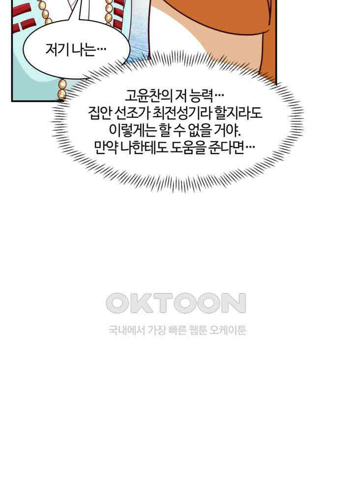 혼돈의 연단사 432 43