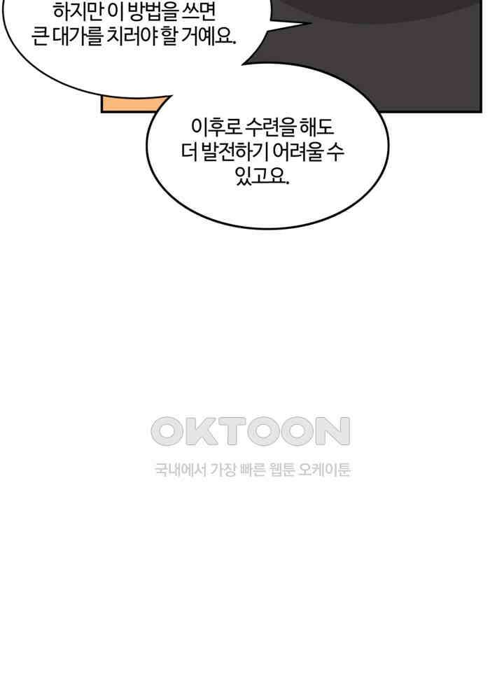 혼돈의 연단사 432 45