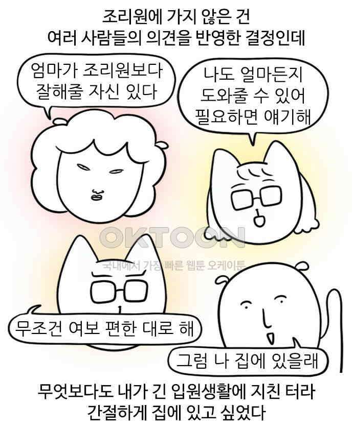 신혼일기 67화 집으로 1