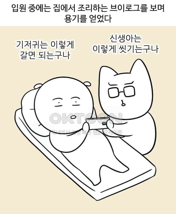 신혼일기 67화 집으로 2