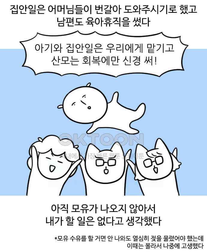 신혼일기 67화 집으로 3