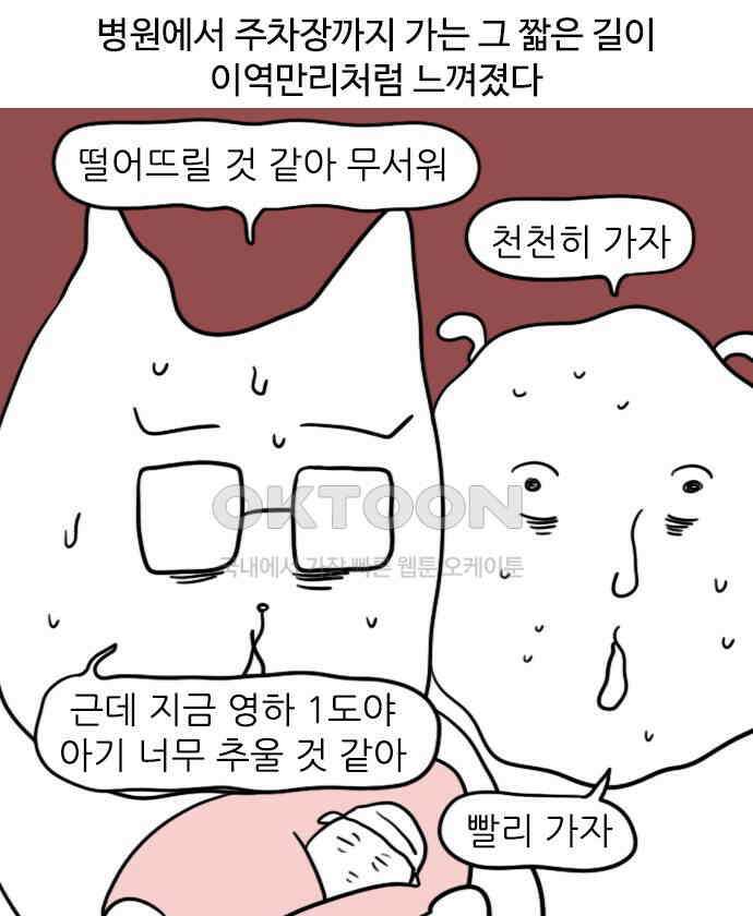 신혼일기 67화 집으로 5