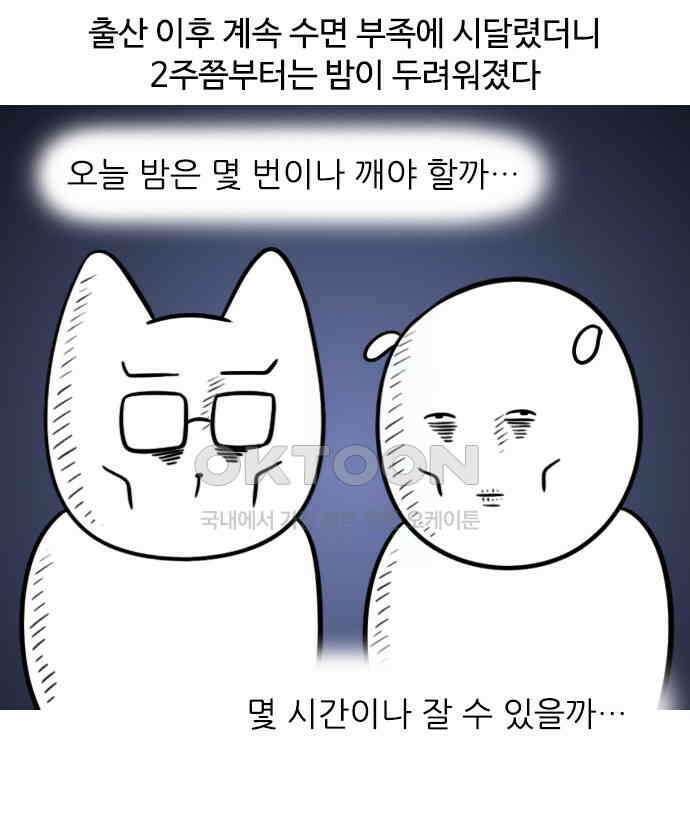 신혼일기 73화 새벽의 전투 2