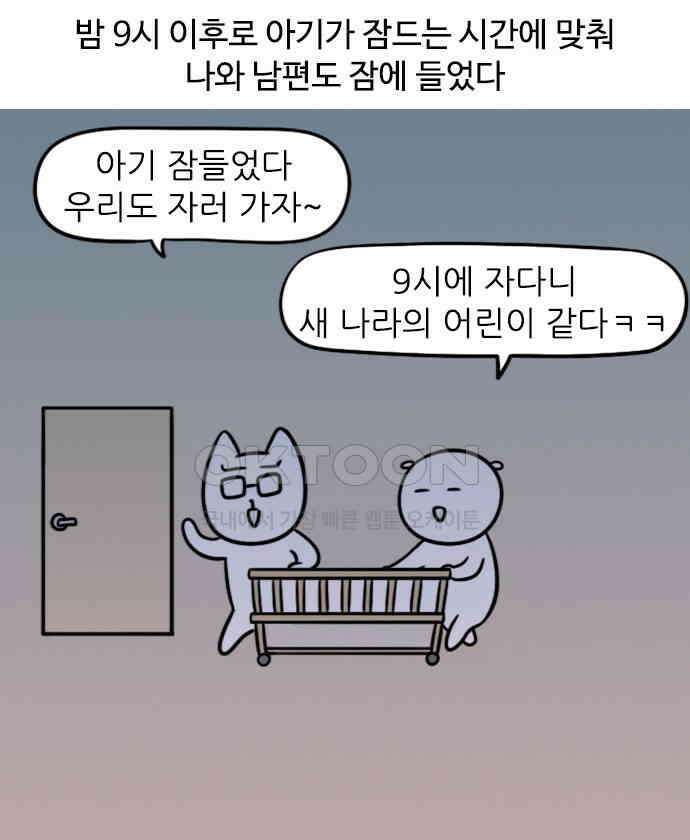 신혼일기 73화 새벽의 전투 3