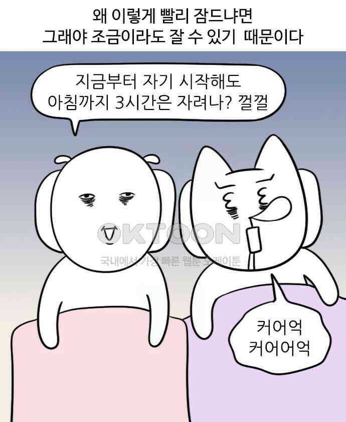 신혼일기 73화 새벽의 전투 4