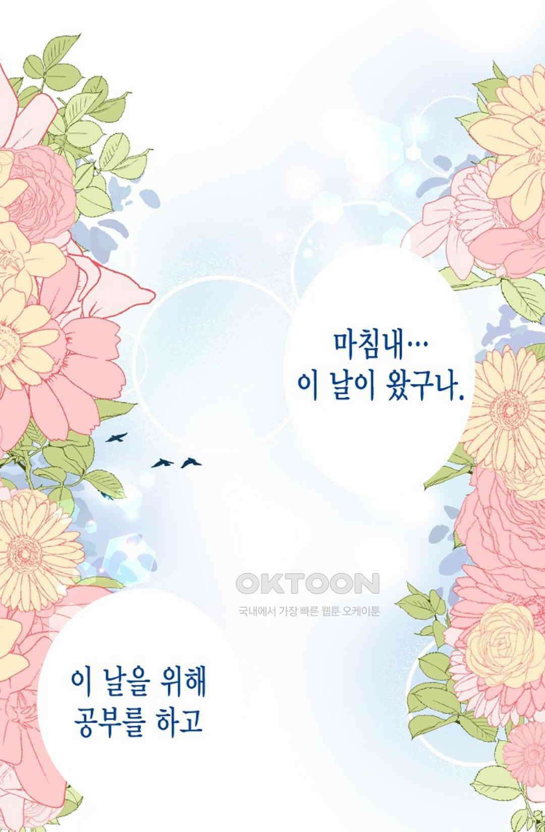 23번 파혼한 냉혈 후계자를 길들이는 법 16화 1
