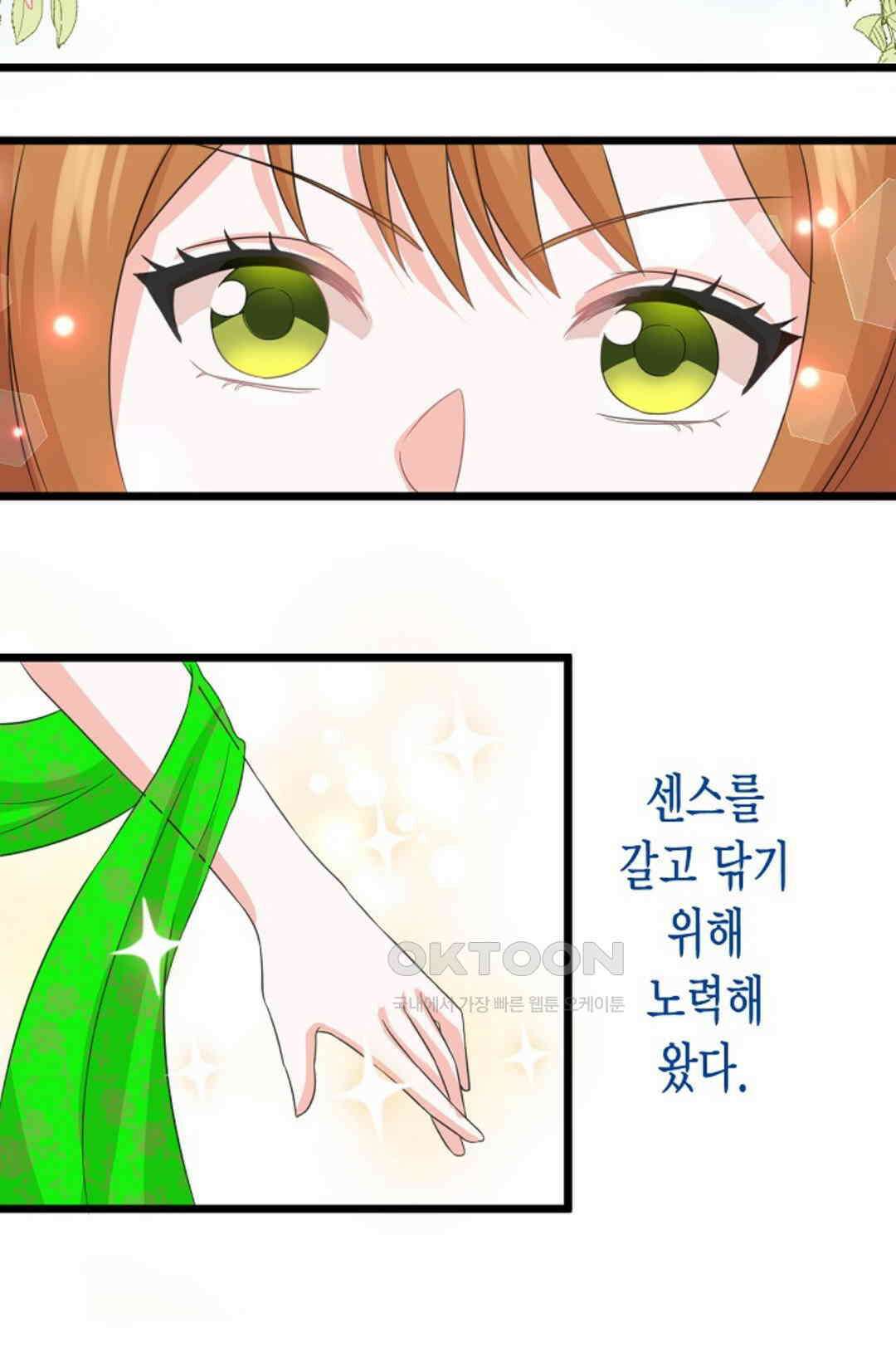 23번 파혼한 냉혈 후계자를 길들이는 법 16화 2