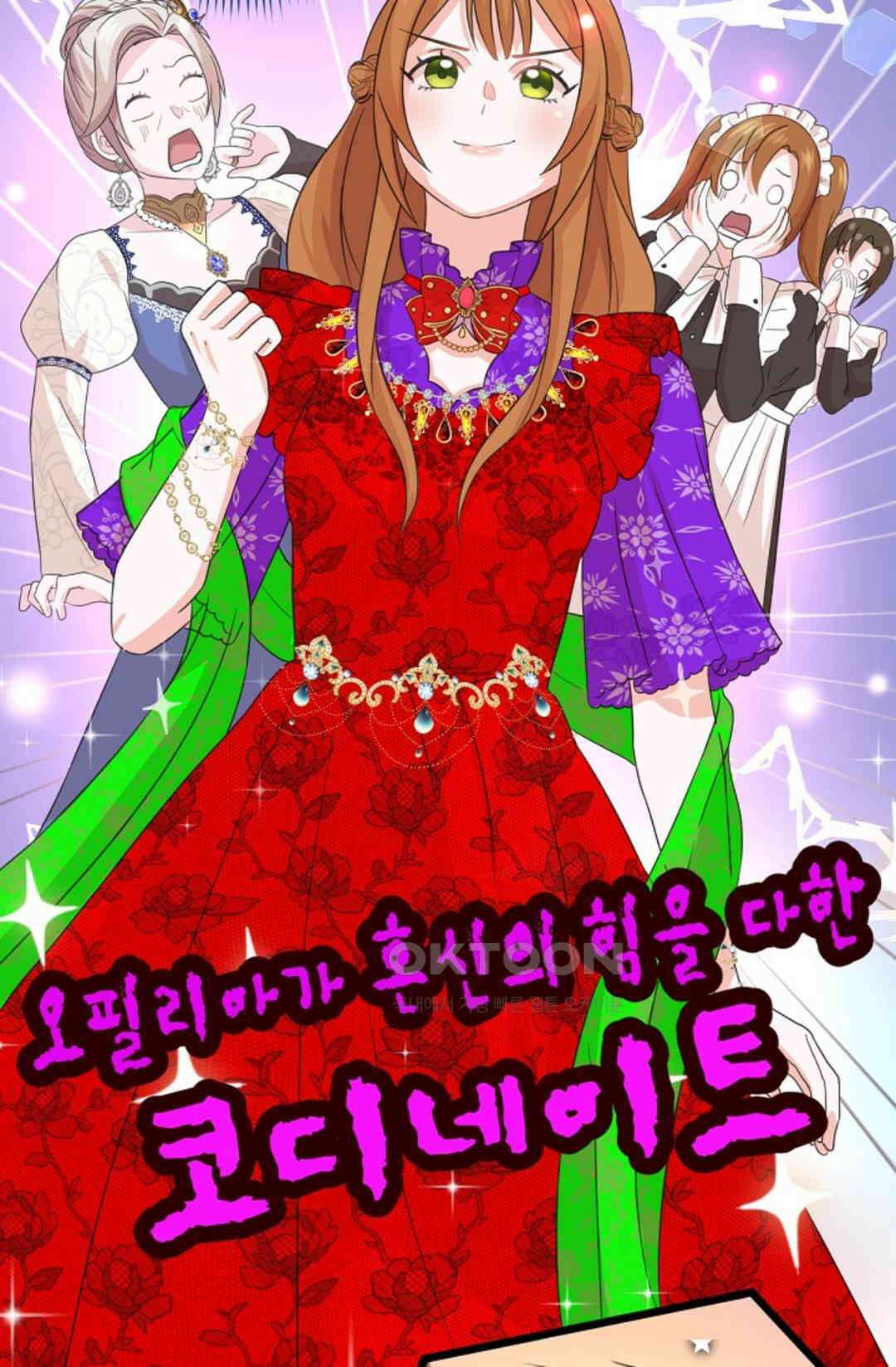23번 파혼한 냉혈 후계자를 길들이는 법 16화 4