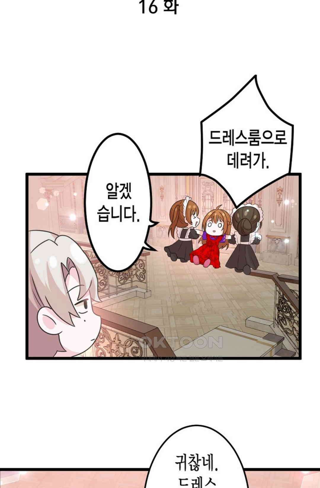 23번 파혼한 냉혈 후계자를 길들이는 법 16화 6