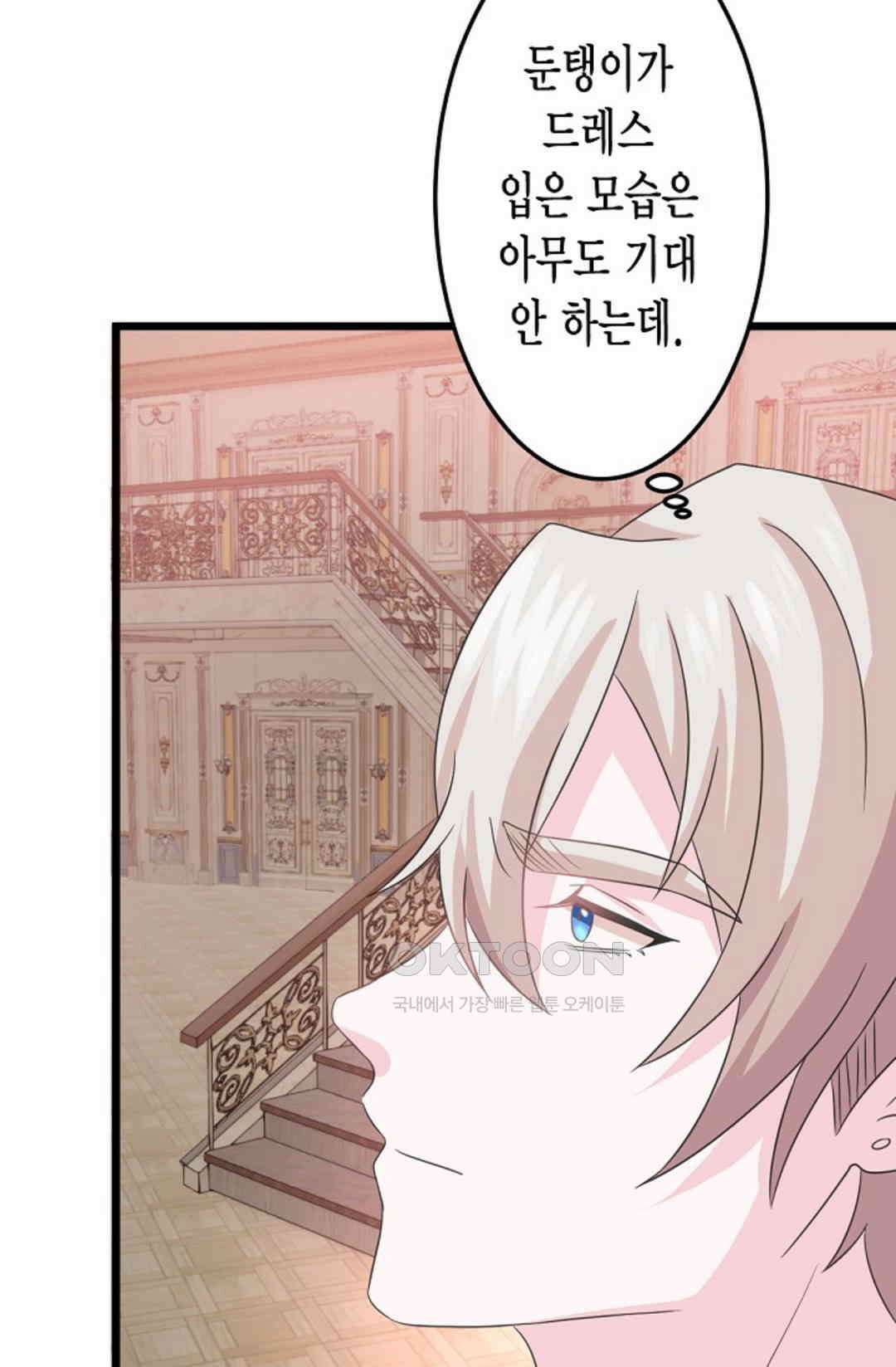 23번 파혼한 냉혈 후계자를 길들이는 법 16화 8