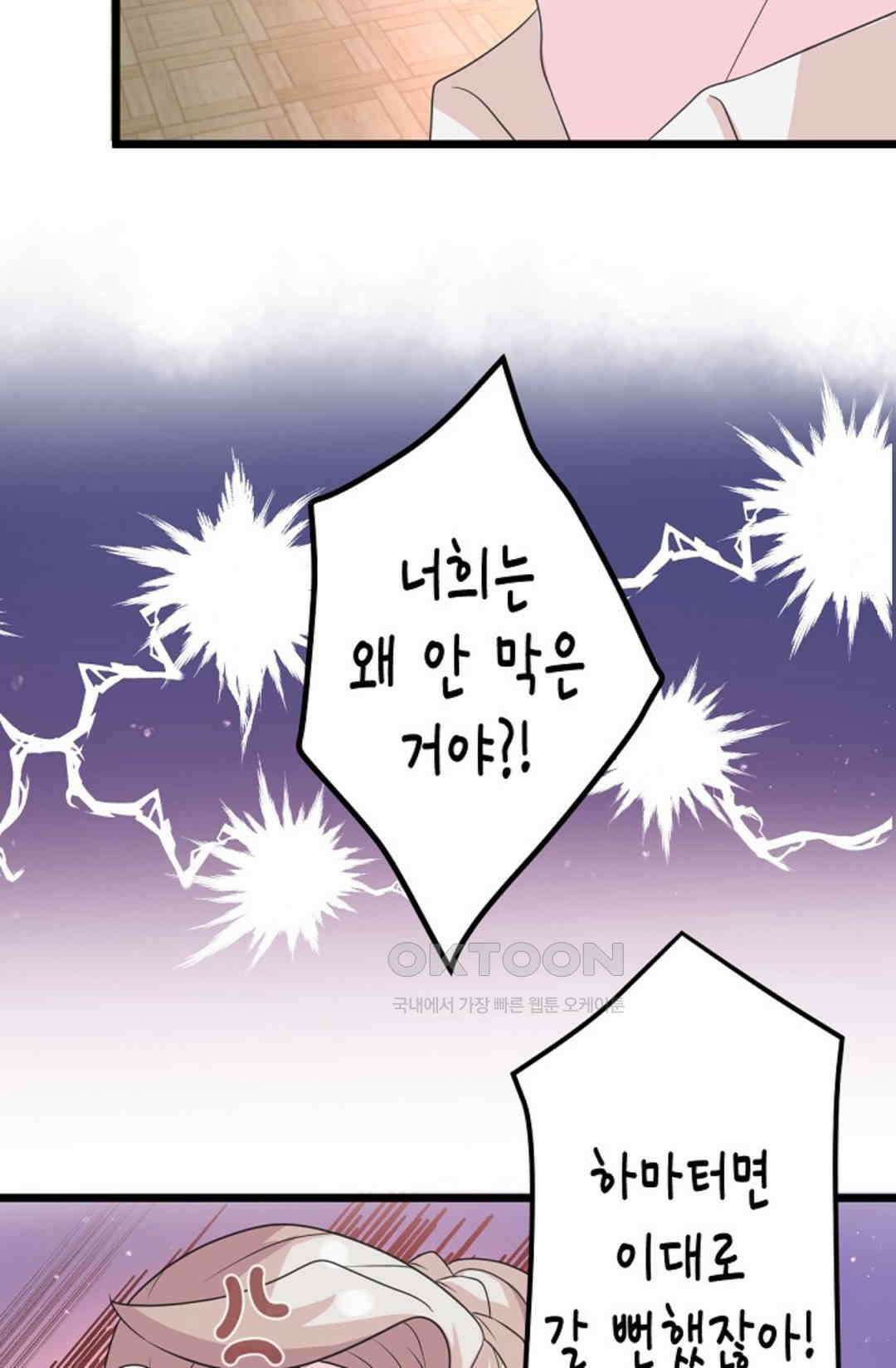 23번 파혼한 냉혈 후계자를 길들이는 법 16화 9