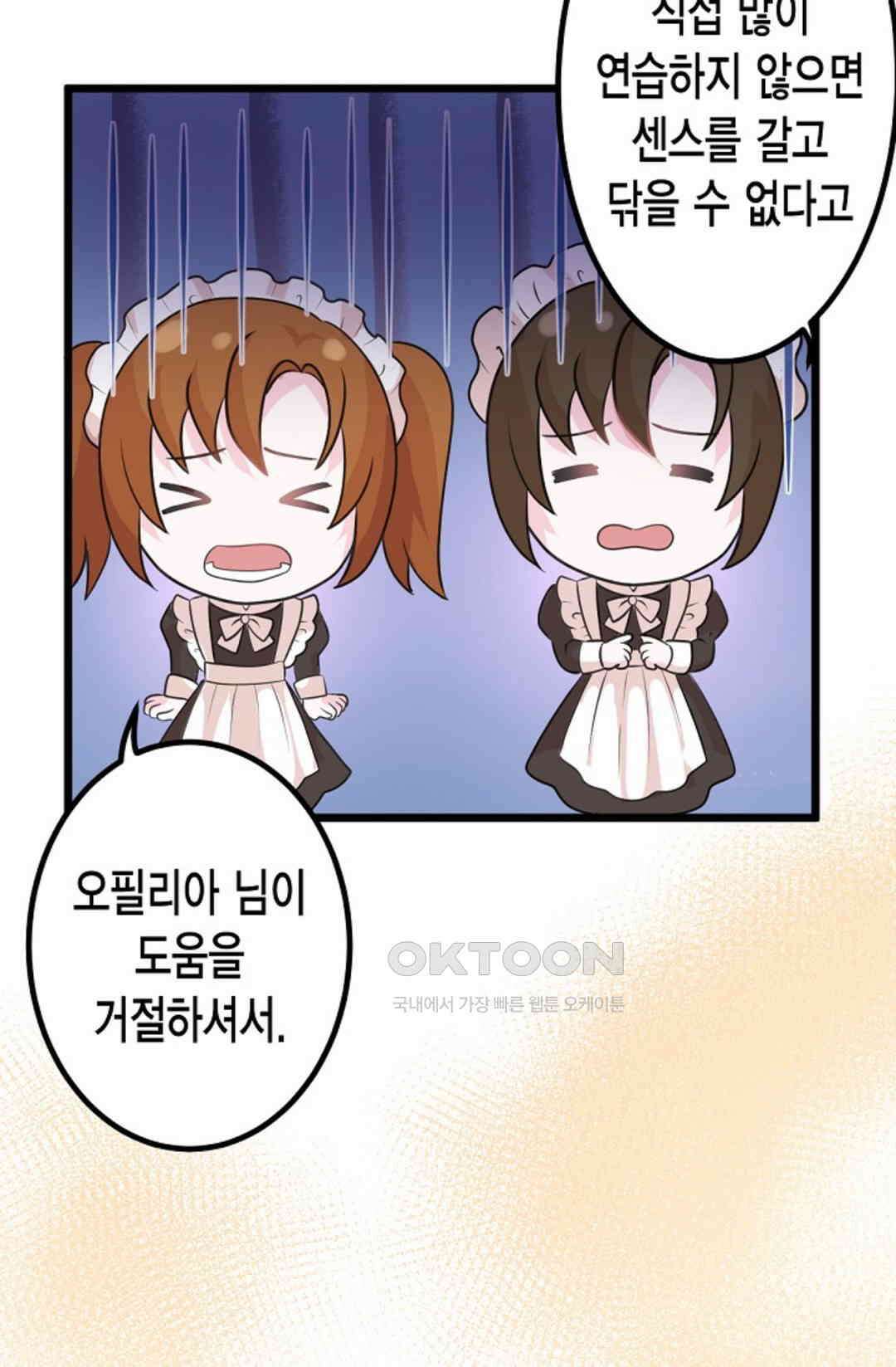 23번 파혼한 냉혈 후계자를 길들이는 법 16화 11