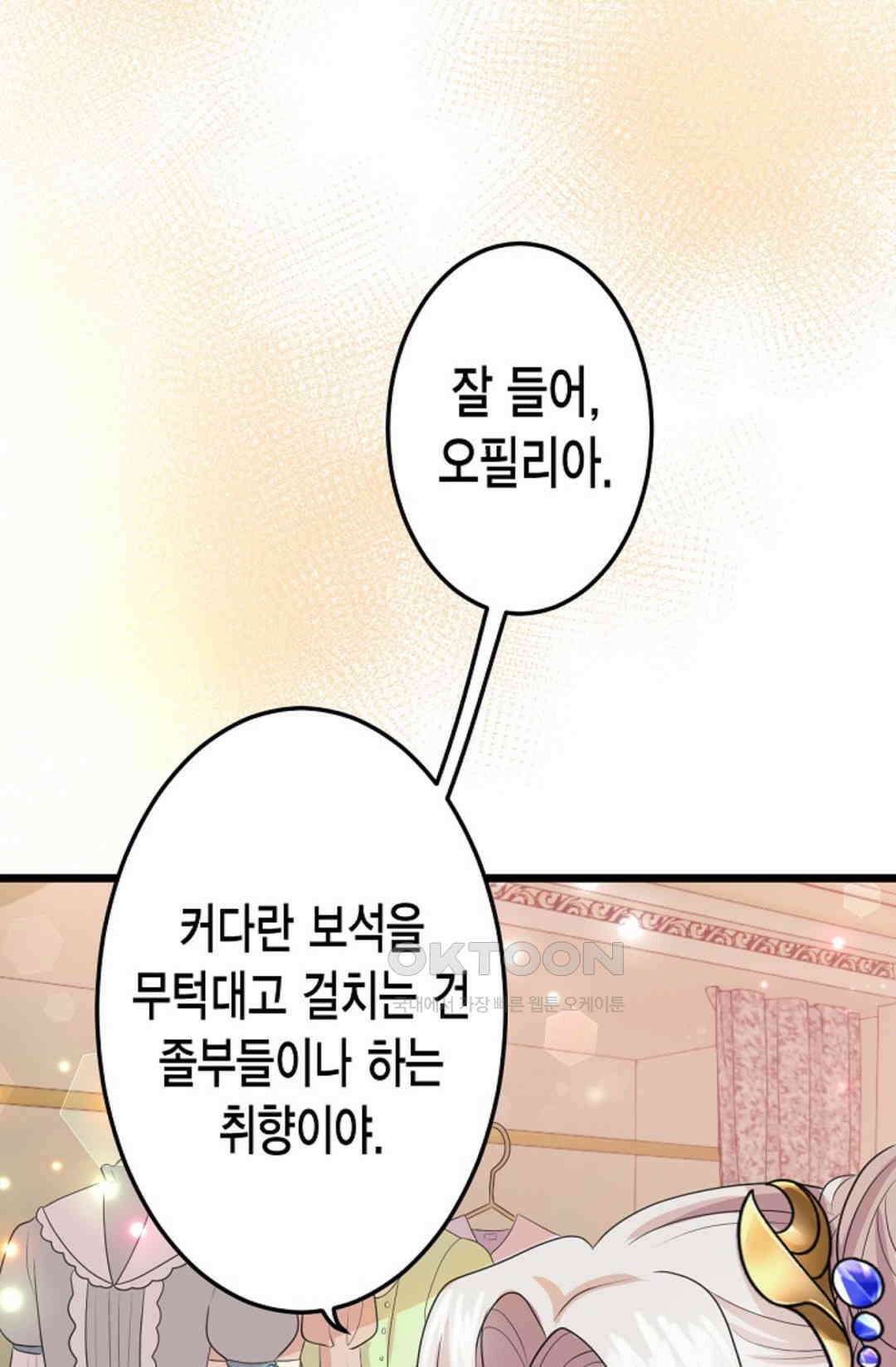 23번 파혼한 냉혈 후계자를 길들이는 법 16화 12