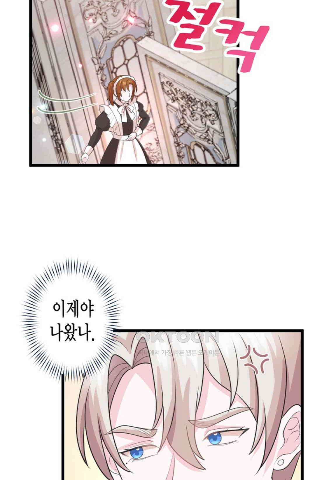 23번 파혼한 냉혈 후계자를 길들이는 법 16화 16