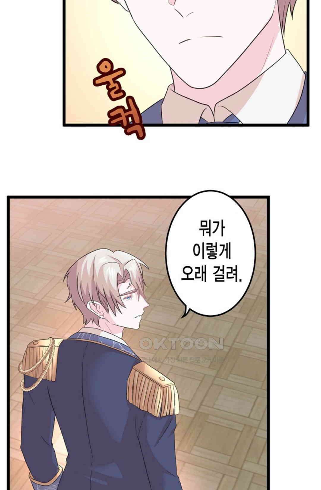 23번 파혼한 냉혈 후계자를 길들이는 법 16화 17