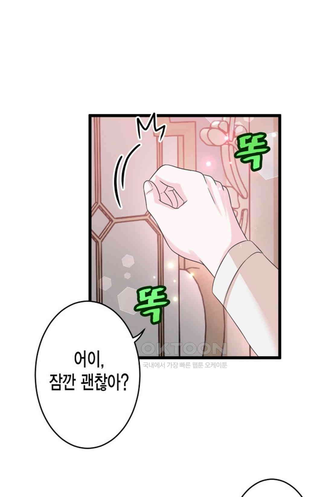 23번 파혼한 냉혈 후계자를 길들이는 법 18화 1