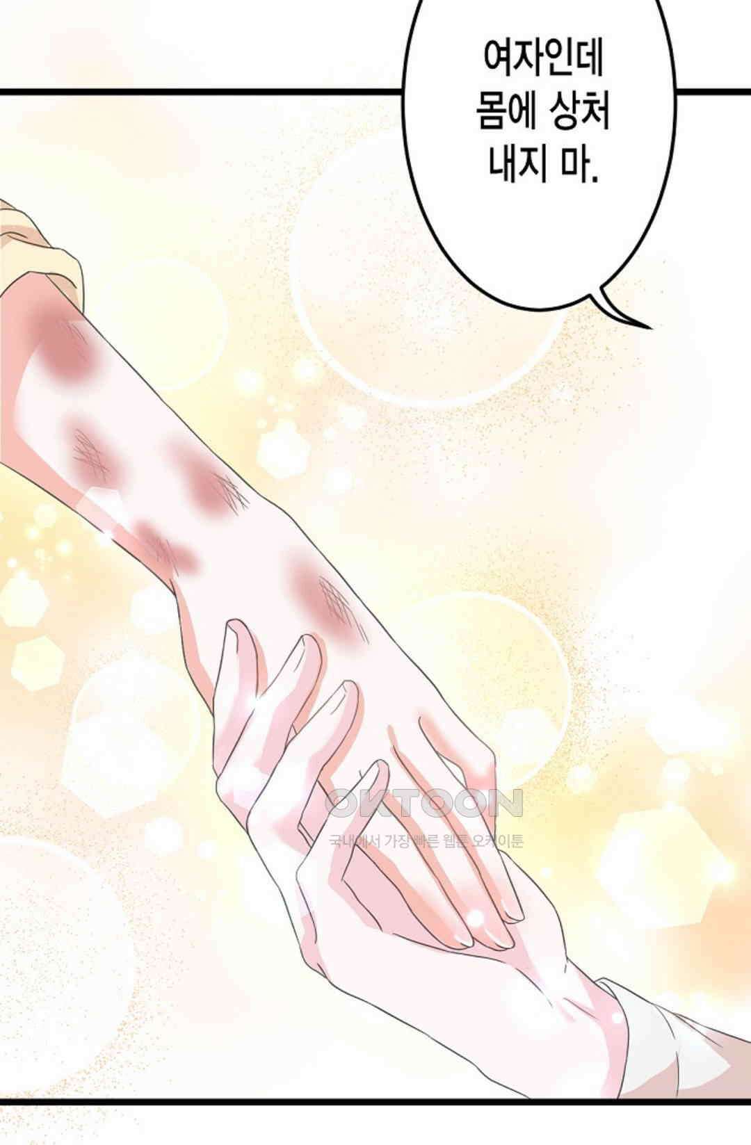 23번 파혼한 냉혈 후계자를 길들이는 법 18화 4