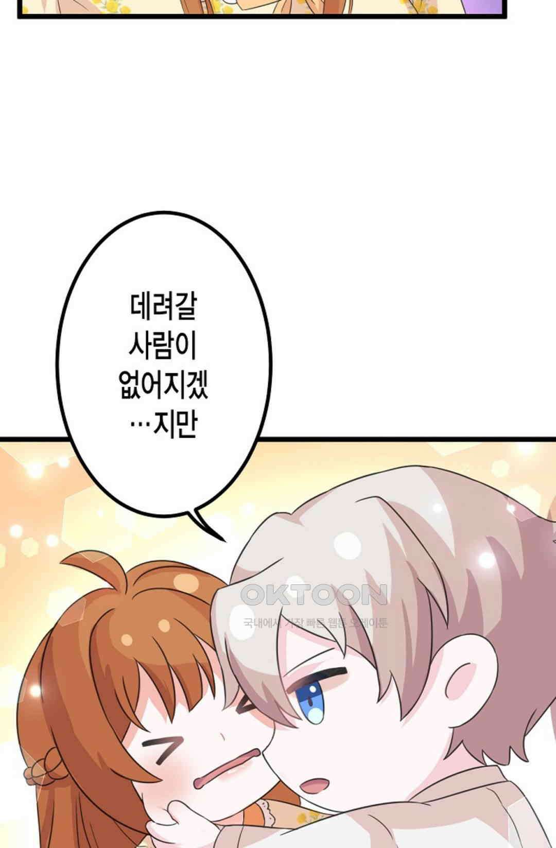 23번 파혼한 냉혈 후계자를 길들이는 법 18화 6