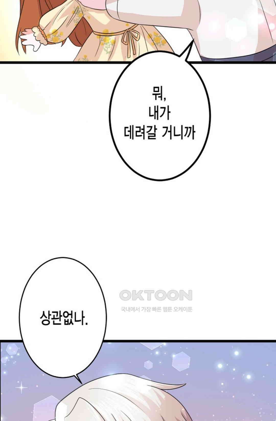 23번 파혼한 냉혈 후계자를 길들이는 법 18화 7