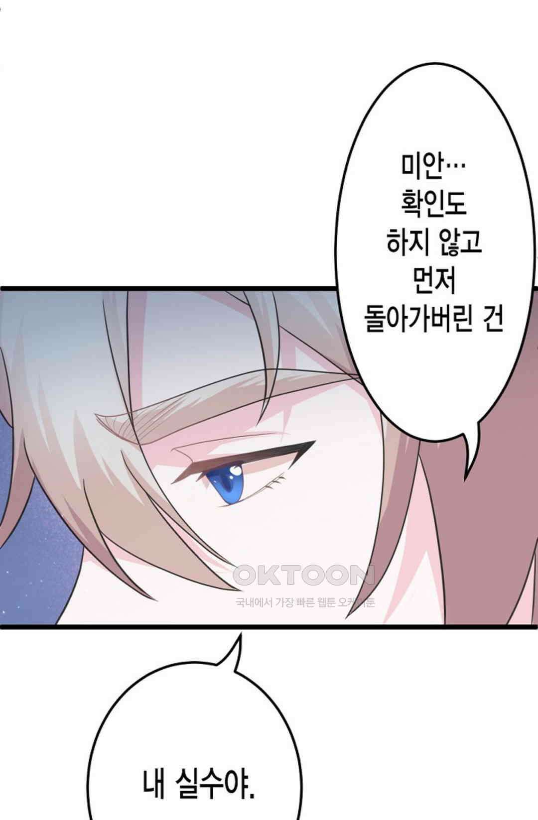 23번 파혼한 냉혈 후계자를 길들이는 법 18화 10