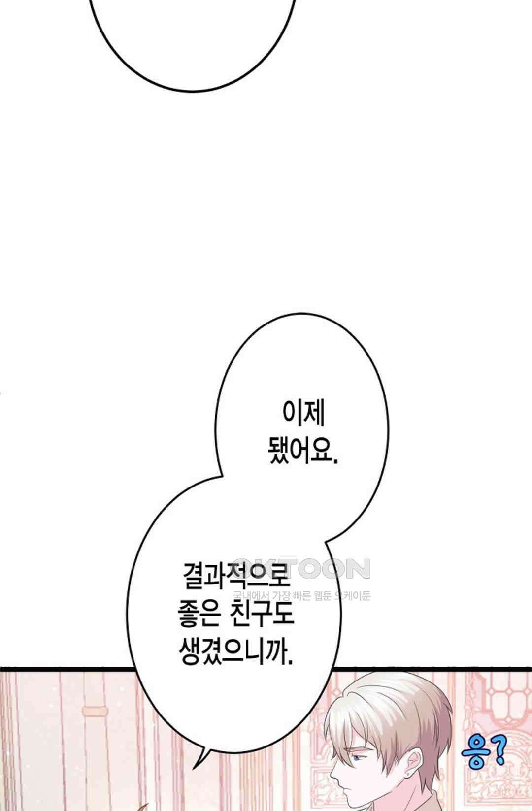 23번 파혼한 냉혈 후계자를 길들이는 법 18화 11
