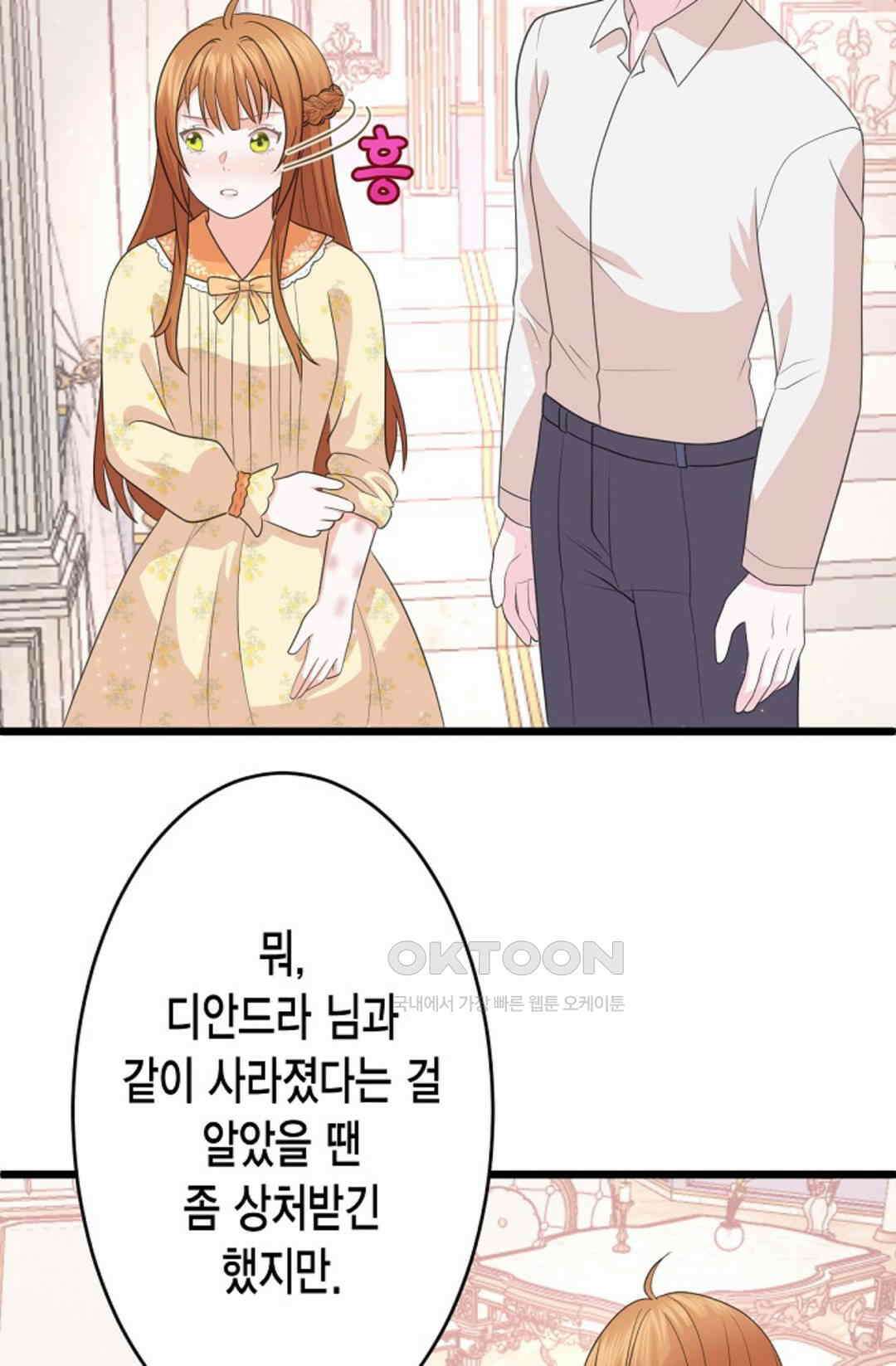 23번 파혼한 냉혈 후계자를 길들이는 법 18화 12