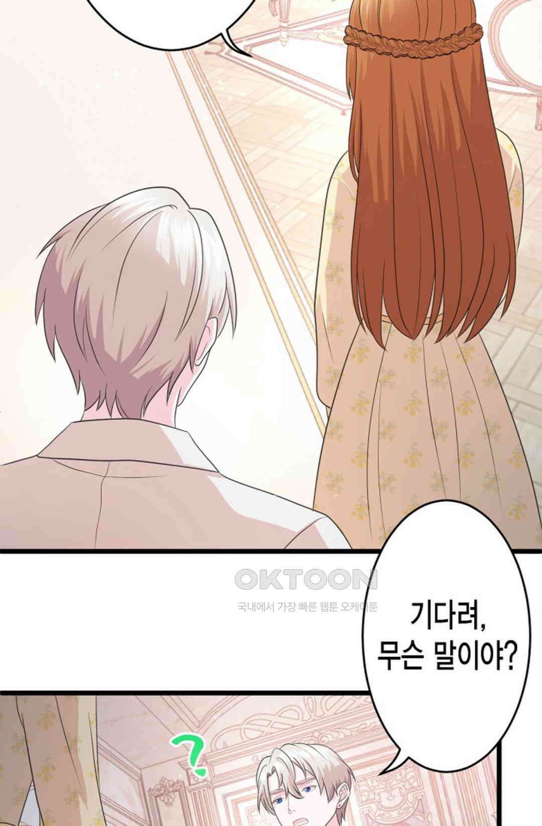 23번 파혼한 냉혈 후계자를 길들이는 법 18화 13