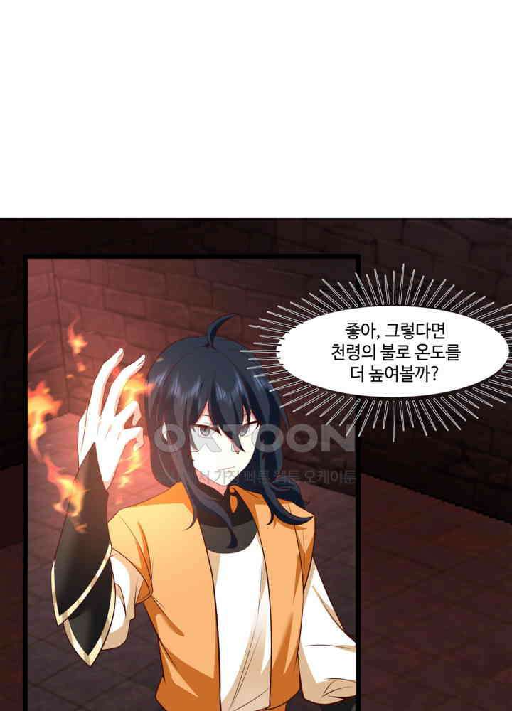 혼돈의 연단사 451 15