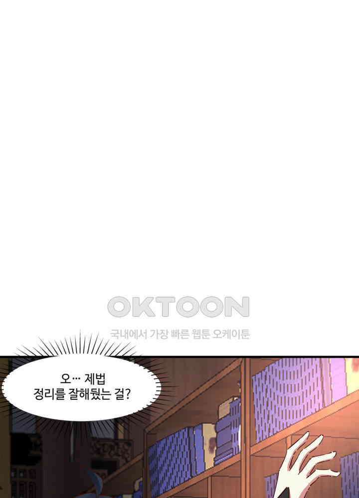 혼돈의 연단사 451 36