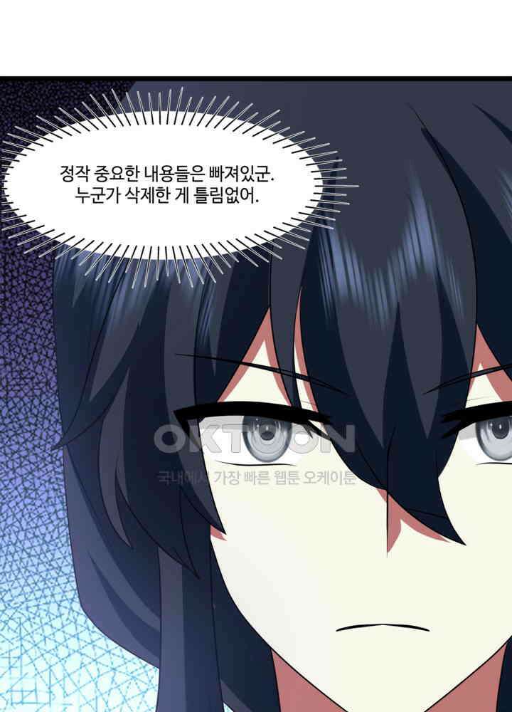 혼돈의 연단사 451 45