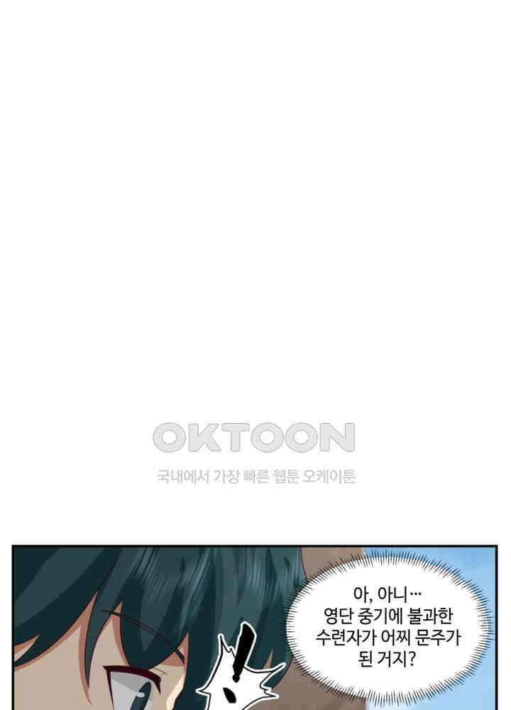 혼돈의 연단사 457 18