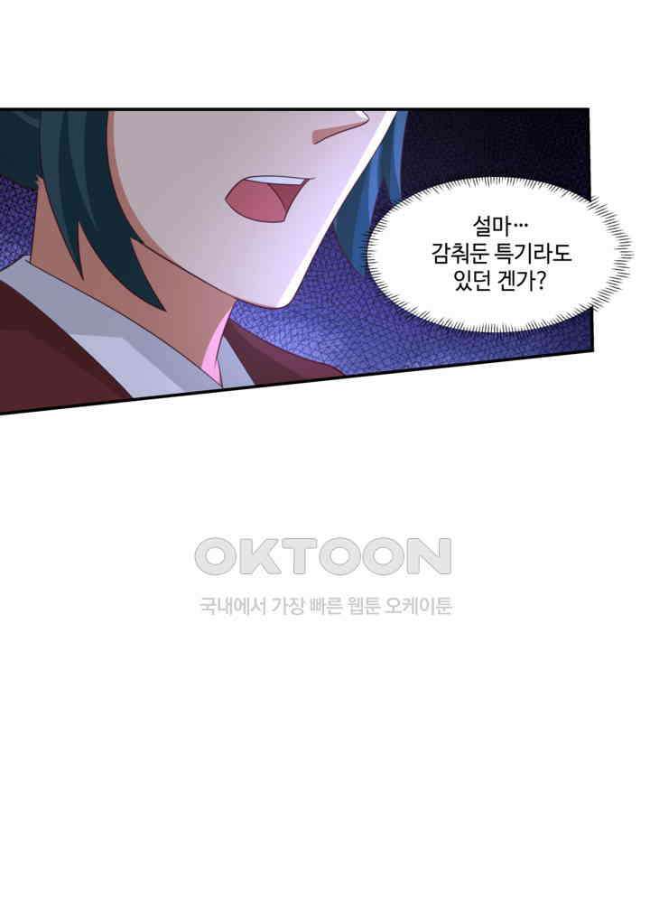 혼돈의 연단사 457 20