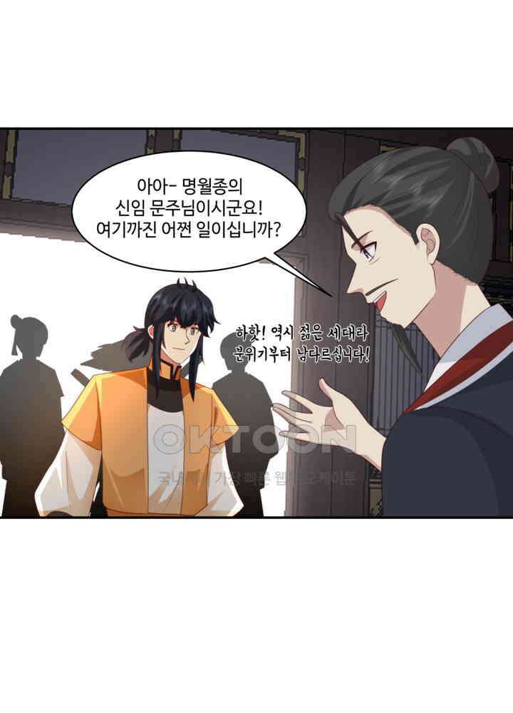 혼돈의 연단사 457 33