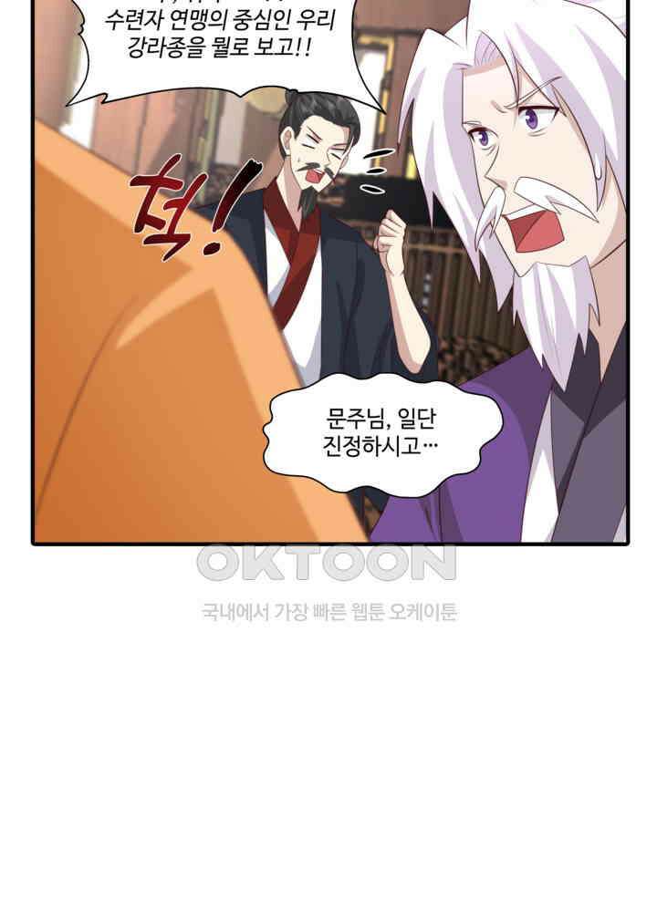혼돈의 연단사 457 51