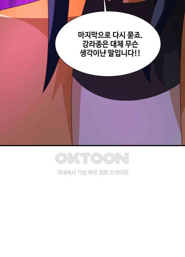 혼돈의 연단사 457 54