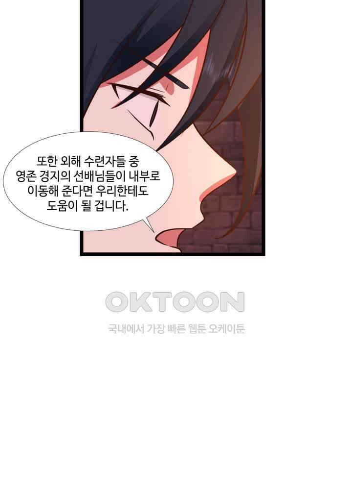 혼돈의 연단사 461 9